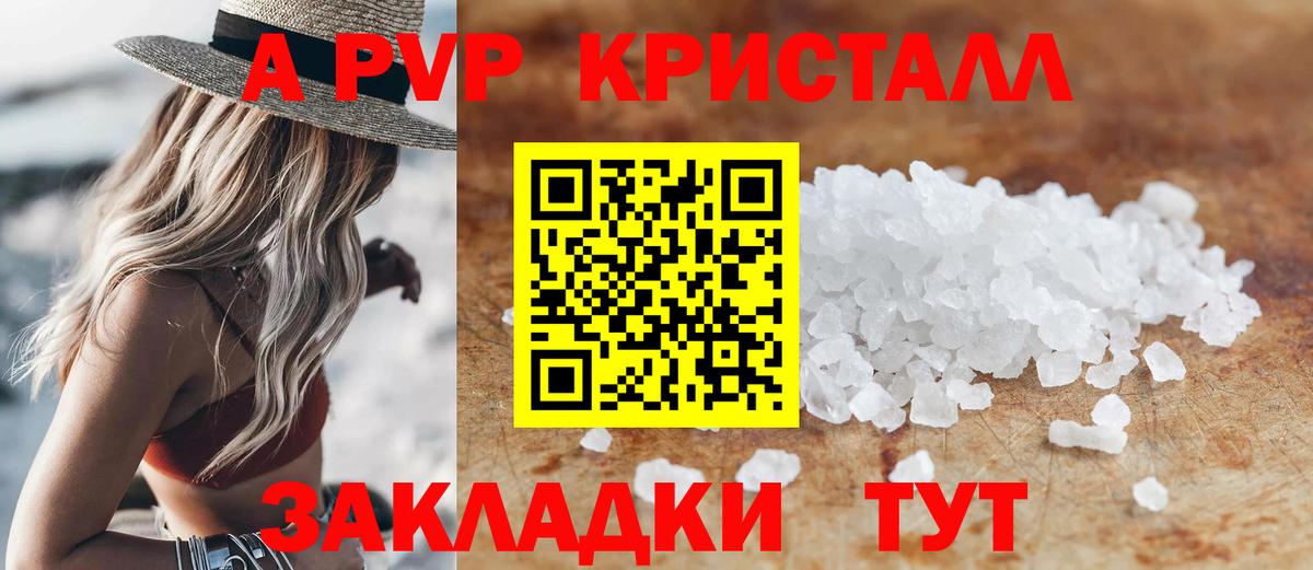 APVP Crystall Казань