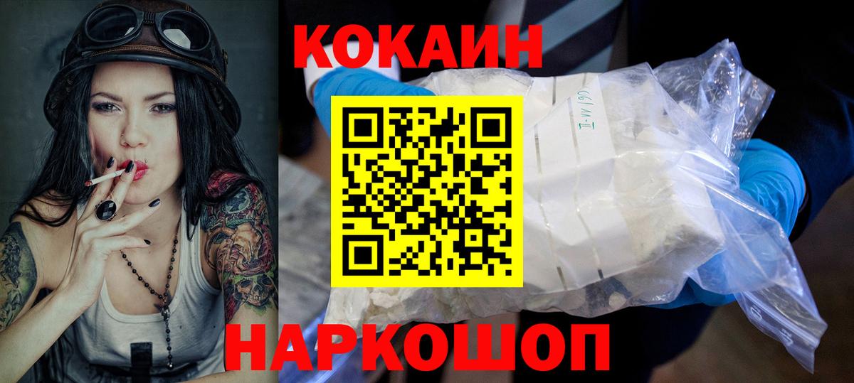 КОКАИН Columbia  Cocaine FishScale  Вход с VPN  Cocaine  Казань 