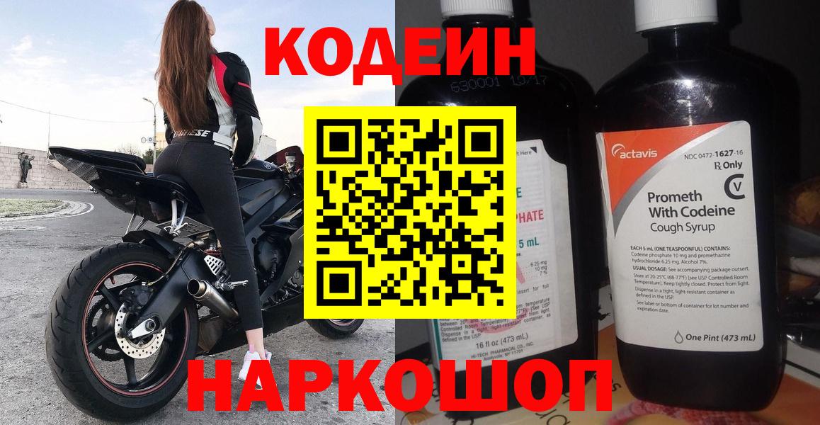 Кодеин напиток Lean (лин)  Кодеин напиток Lean (лин)  Казань  Вход с VPN 
