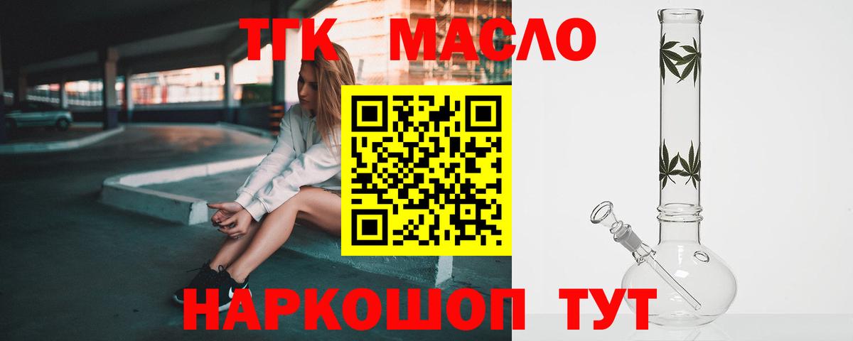 ТГК гашишное масло Казань